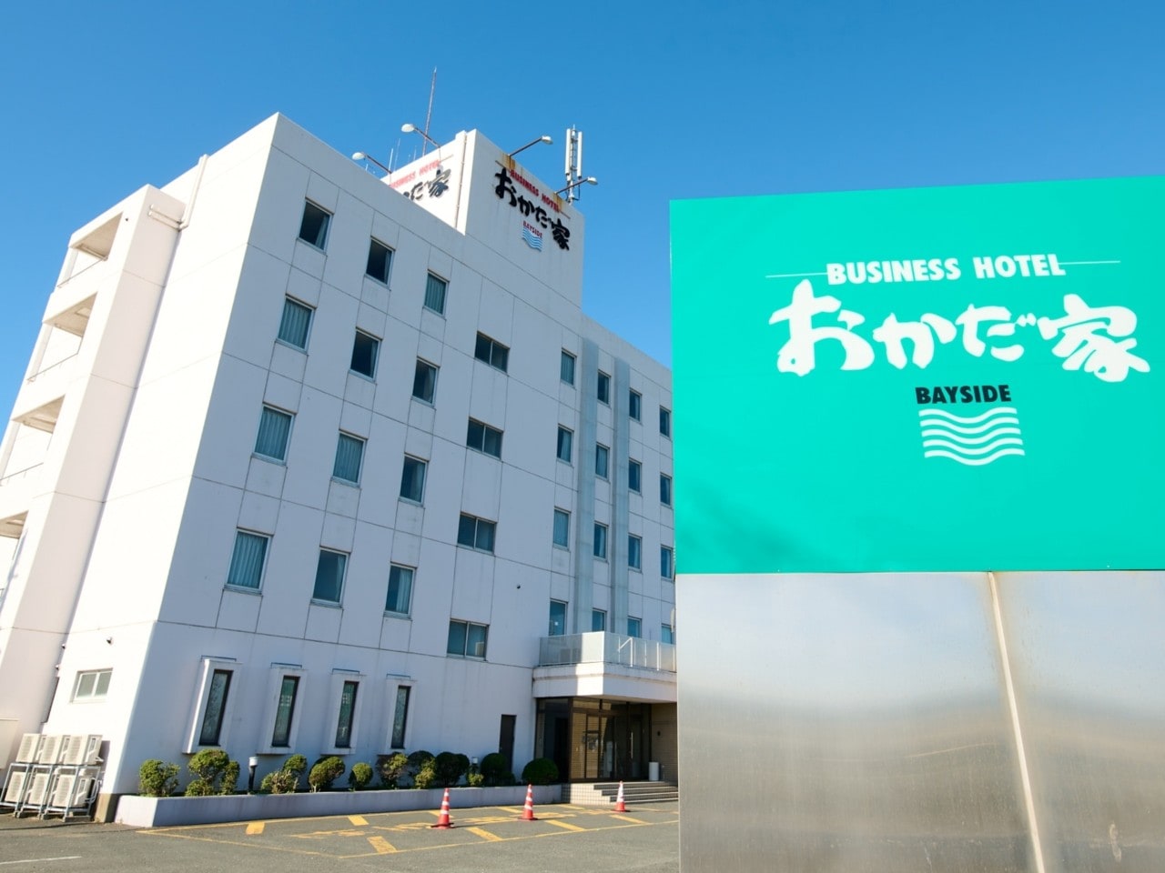 ビジネスホテルおかだ家ベイサイド店へようこそ